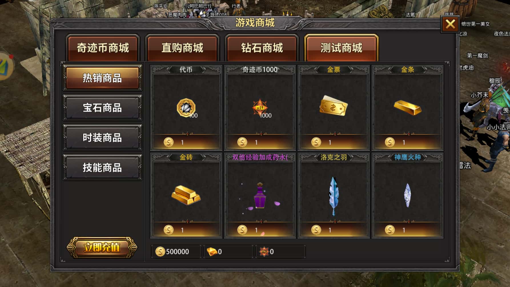 《奇迹MU：荣耀出征》测试服测试商城所有道具全部1金币的游戏实机展示截图